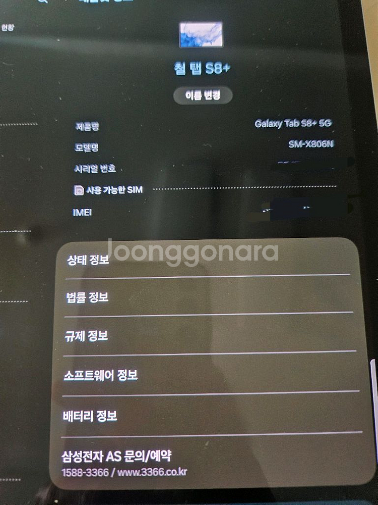 갤럭시탭 S8 플러스 5G(LTE) 12.4인치 자급제--3