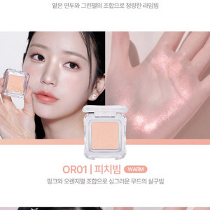 투에이엔 하이라이터 피치빔 봄웜 퓨어 글래시 메이크업