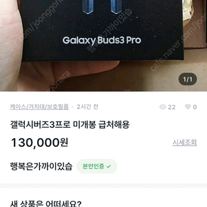 버즈3프로 사기 조심