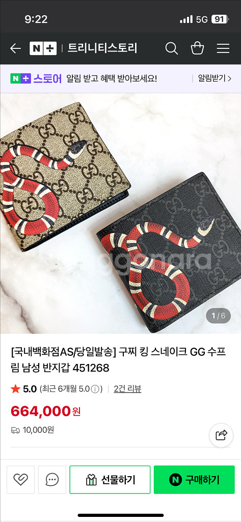 구찌 킹스네이크 반지갑--5