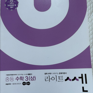 중등 수학 3학년(배송비 포함)