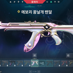 발로란트 에보리 밴달 급처(골드)