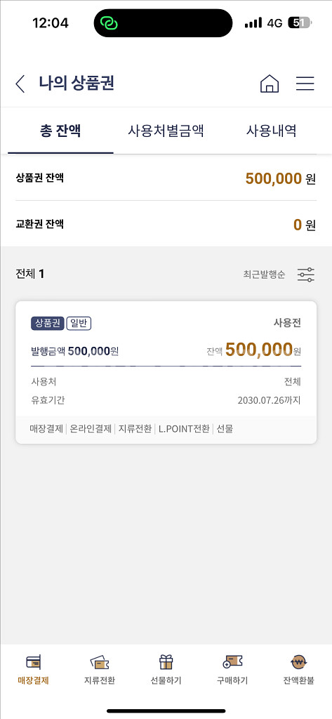 롯데모바일상품권 50만원 팝니다--0