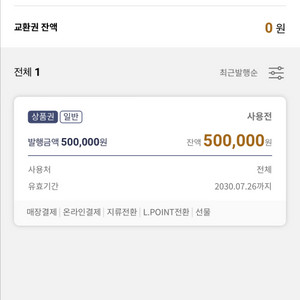 롯데모바일상품권 50만원 팝니다