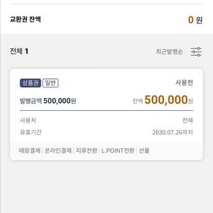 롯데모바일상품권 50만원 팝니다