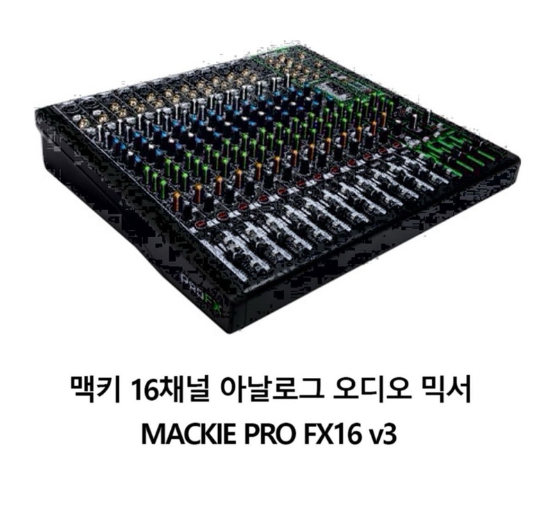 맥키 profx16v3. mackie profx16v3 맥키믹서 이미지