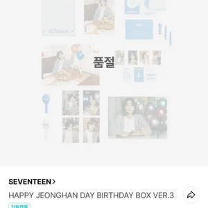 세븐틴 정한 생일 박스 ver.3