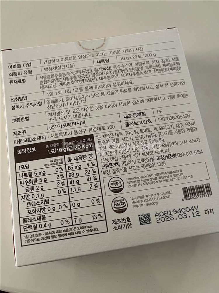 아모레 홀리추얼 미라클타임 티--1