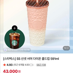 스타벅스 정품 SS 선셋 서머 다이온 콜드컵 591ml