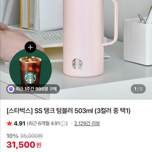 스타벅스 정품 SS 탱크 핑크 텀블러 503ml