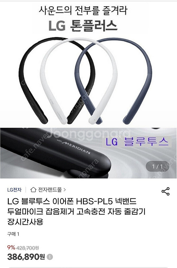 블루투스 해드셋 LG전자 톤플러스 HBS-PL5 새제품--3