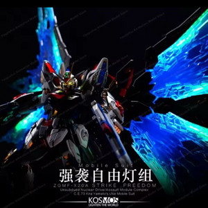 KOSMOS 스트라이크 프리덤 건담