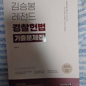 경찰 (순경) 기출문제 팔아요~(가격은 본문에)