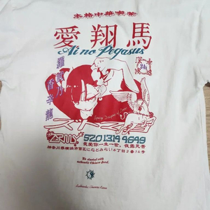 즛토마요 아이쇼마 티셔츠 XL팝니다