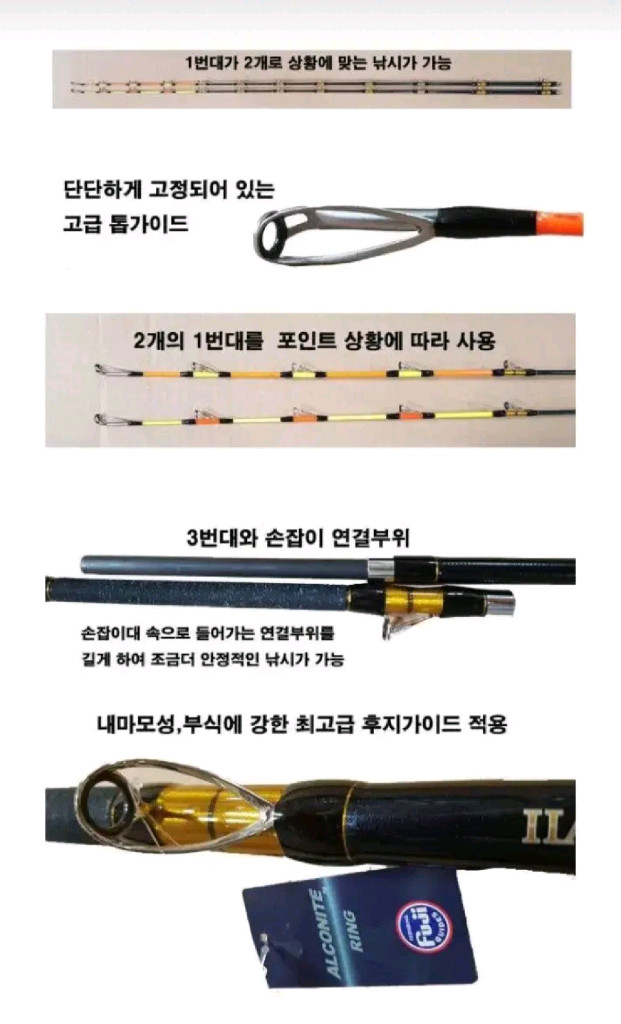 해우심해갈치낚시대,4.8~6.2m,후지가이드(초릿대2개--2