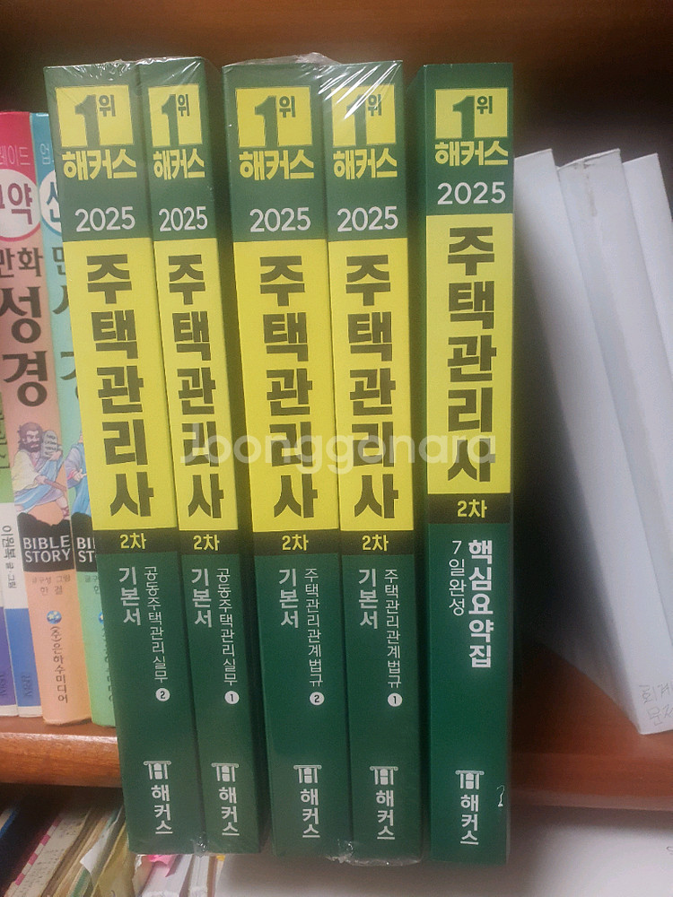 25년 해커스 주택관리사 2차 기본서 새책--0