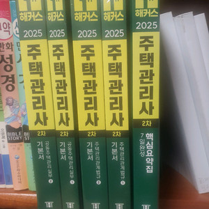 25년 해커스 주택관리사 2차 기본서 새책