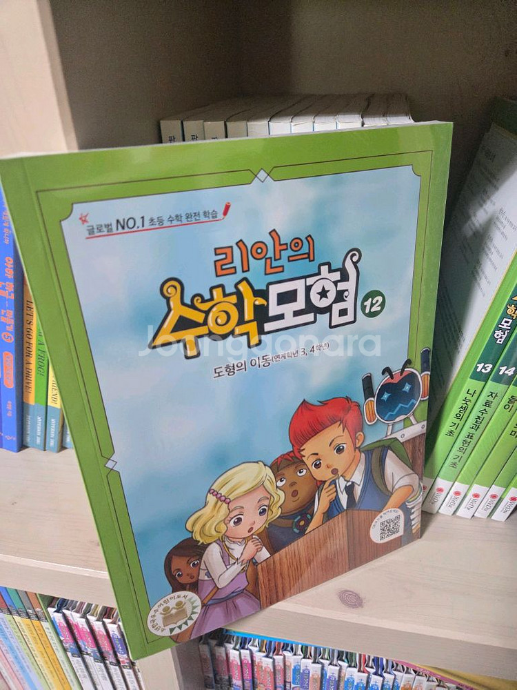 리안 수학모험 1-18권--1