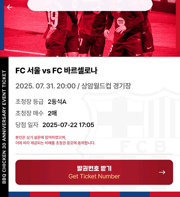 FC서울 바르셀로나 티켓 양도--0