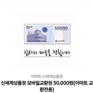 신세계상품권 5만원 판매합니다