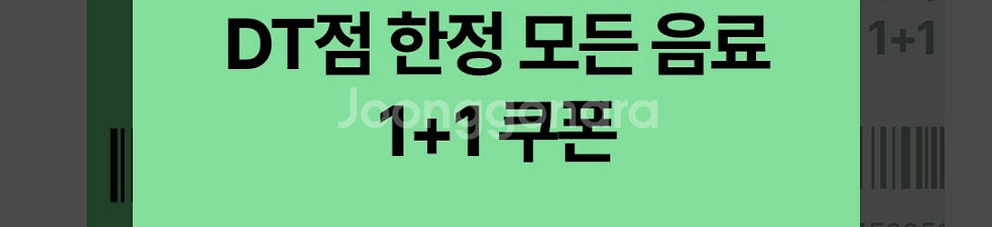 [ 스타벅스 모든 음료 1+1 쿠폰 저렴히 판매 ]--0