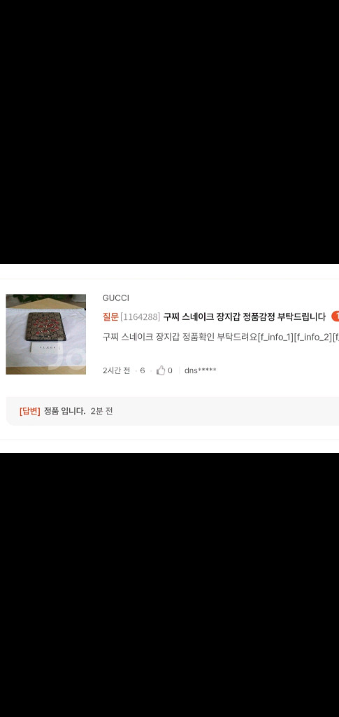 구찌 스네이크 장지갑/지갑 정품S급(감정O)--3
