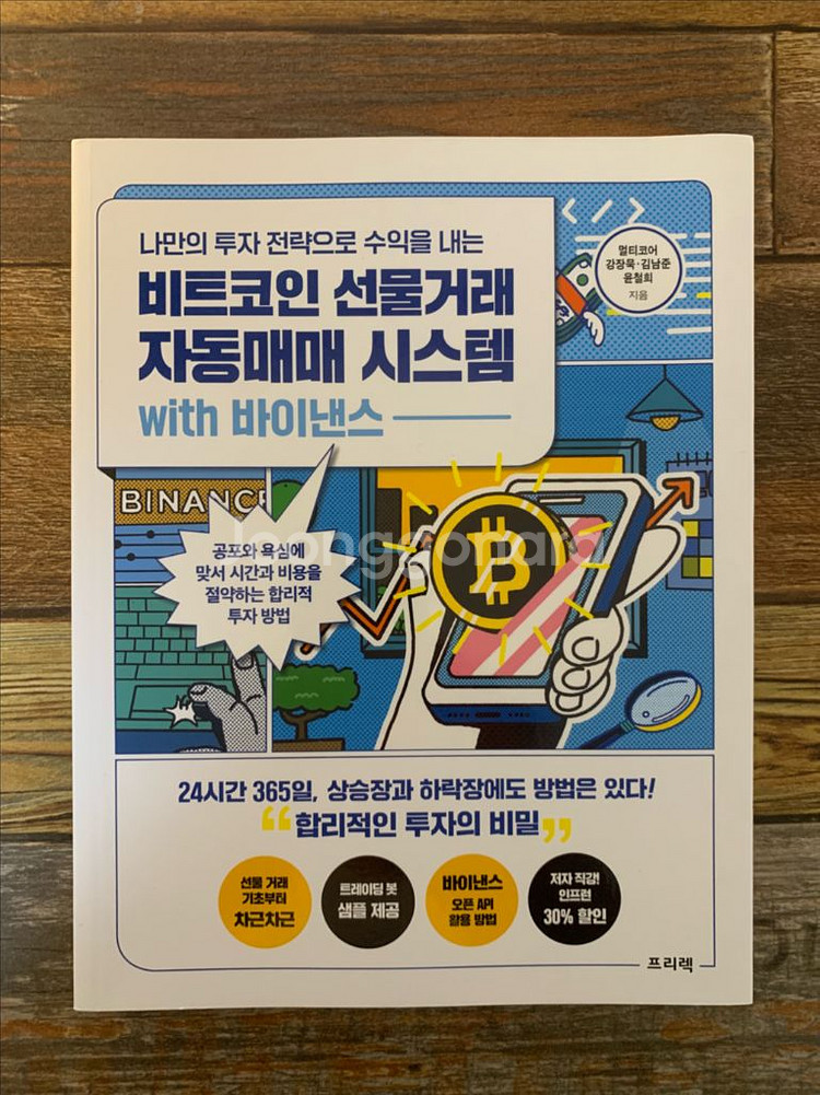 [반값책] 비트코인 선물거래 자동매매 시스템--0