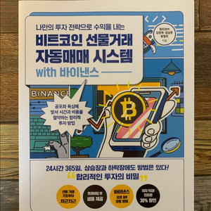 [반값책] 비트코인 선물거래 자동매매 시스템