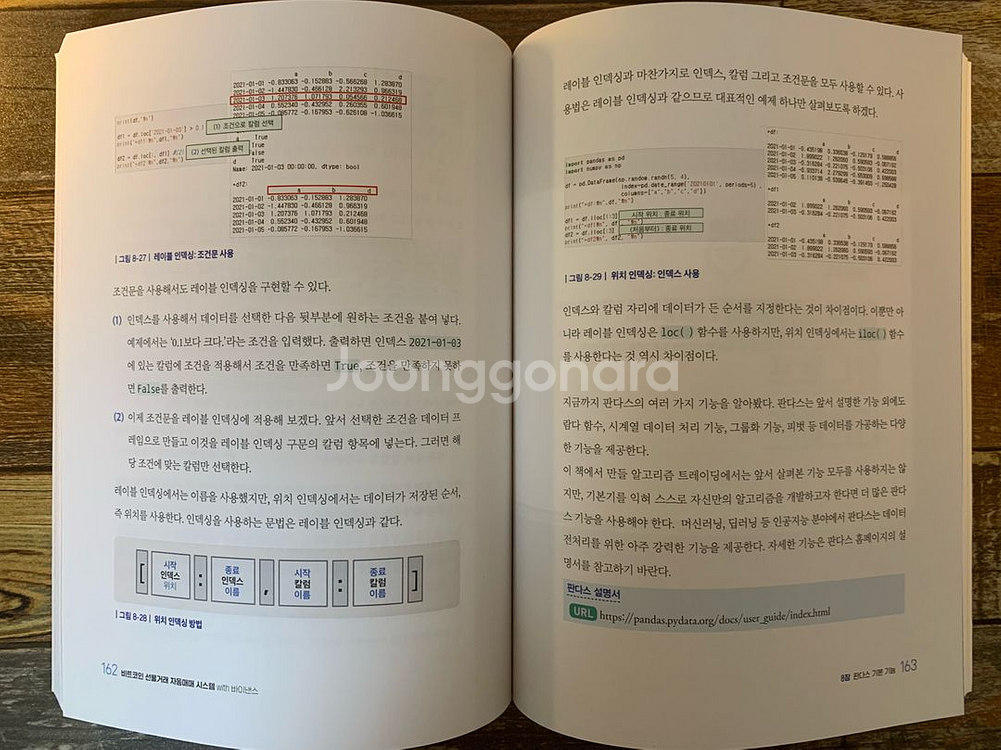 [반값책] 비트코인 선물거래 자동매매 시스템--2