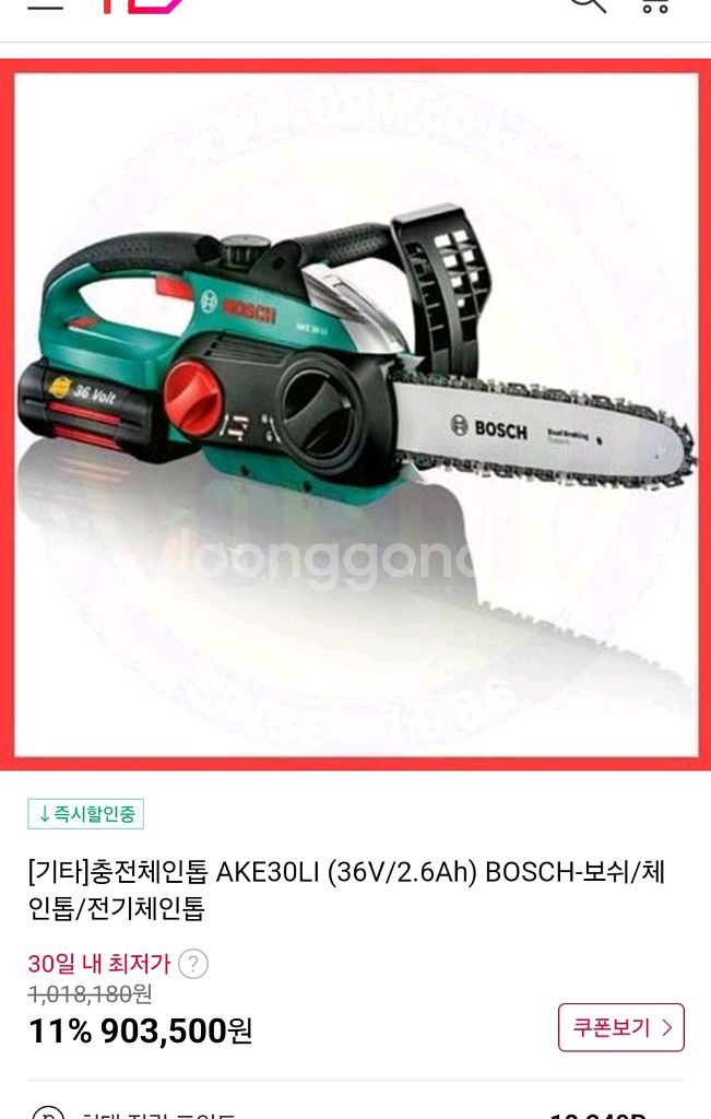 보쉬 36V 충전식 체인톱 (충전기X) AKE30LI--5