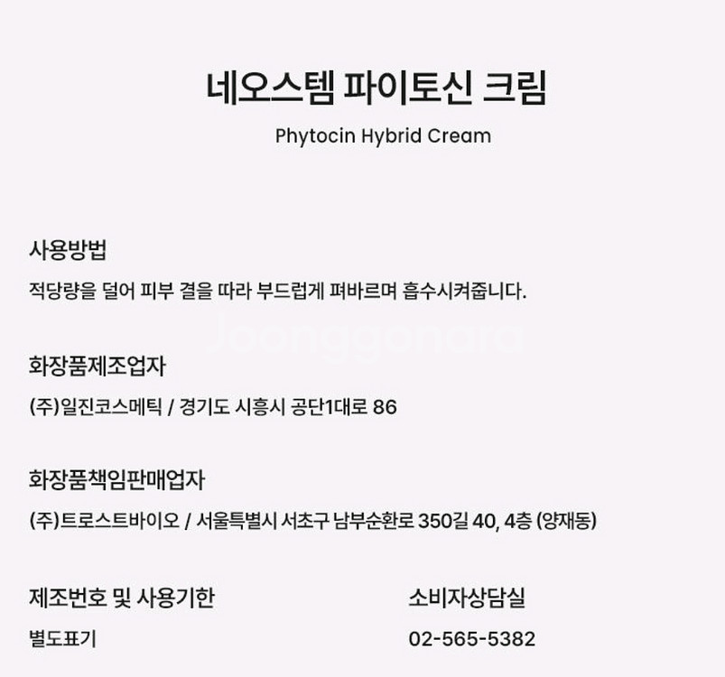 네오스템 파이토신--1