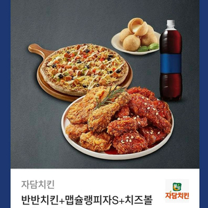 자담 치킨 기프티콘