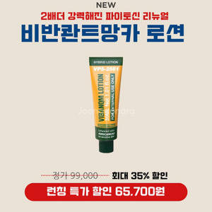 비반콴트망카로션 (정품 케이스 있음)