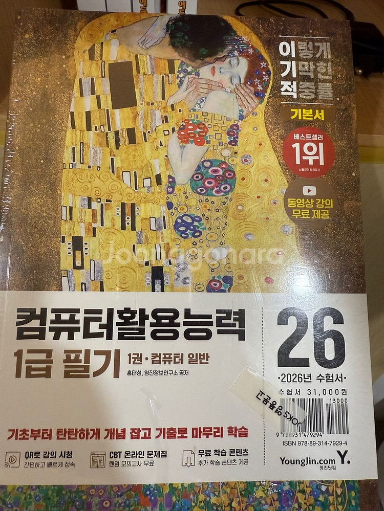 새책 컴퓨터활용능력 1급 필기--0