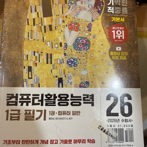 새책 컴퓨터활용능력 1급 필기