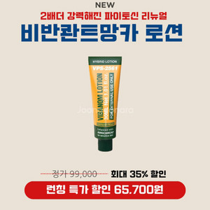 비반콴트망카로션 (정품케이스 있음)