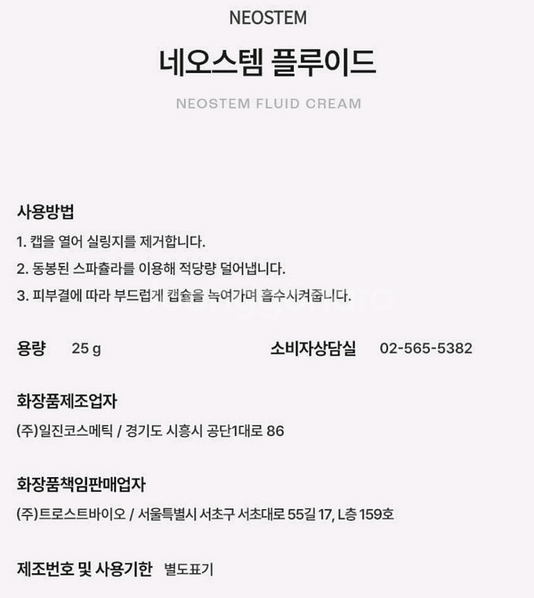 네오스템 플루이드--2