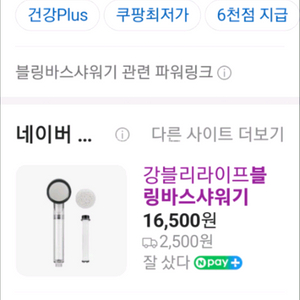 1개) 강블리라이프 블링바스샤워기