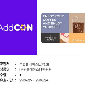 투썸플레이스 모바일 금액권 1만원권