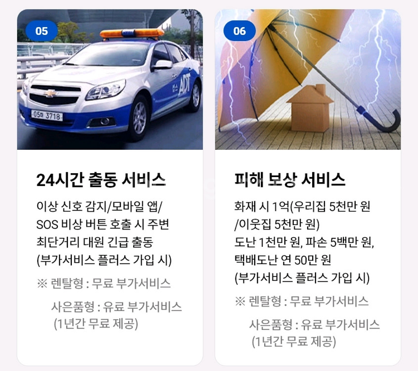 인터넷가입하면 ADT도어가드 평생무료! 거기에 현금까지--7