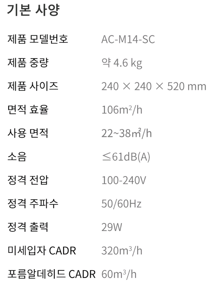 샤오미 공기청정기 AC-M14-SC--3