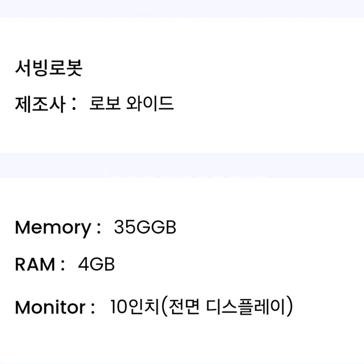 서빙로봇, 120만원 현금 드립니다. (인터넷가입시)--3