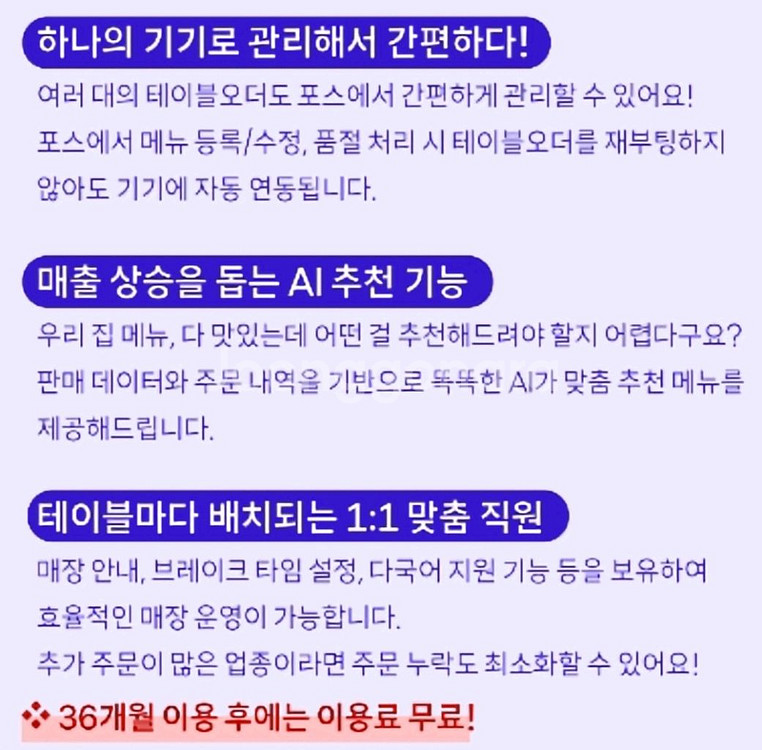 테이블오더 신청하면 매장 PoS세트가 평생무료!--2