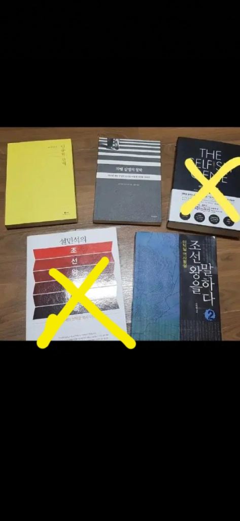 인문학 산책,차별 감정의 철학,조선왕을말하다2 이미지