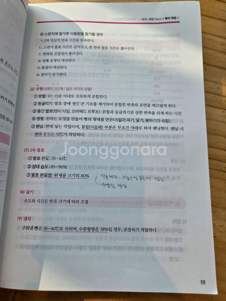 2025년 제과제빵 필기책(빵선생)--1