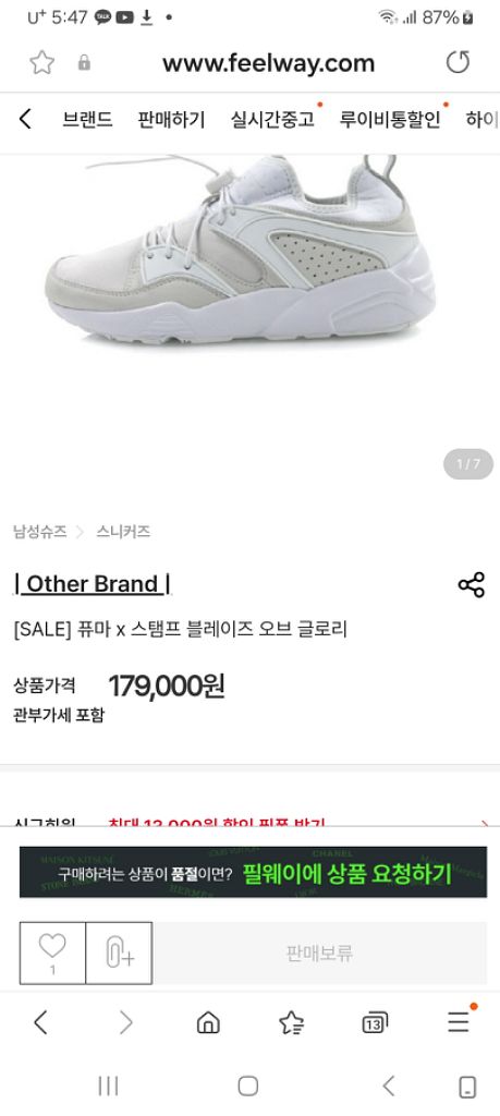 남성 푸마/스탬프 블레이즈오브 글로리 운동화 (250--9