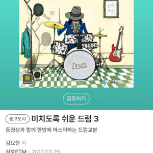 드럼 책