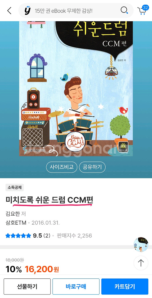드럼 책--1