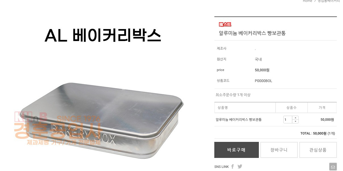 베이커리 도우박스 알루미늄 플라스틱--0