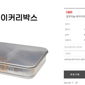 베이커리 도우박스 알루미늄 플라스틱